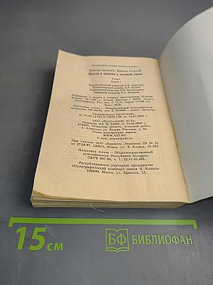 Петля и камень в зеленой траве. Книга 1