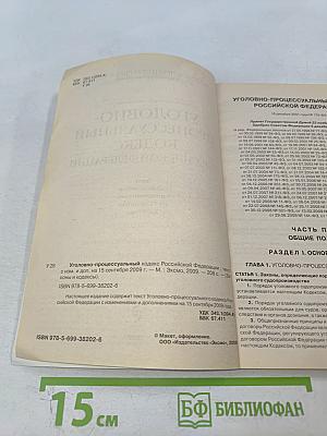 Уголовно-процессуальный кодекс российской федерации