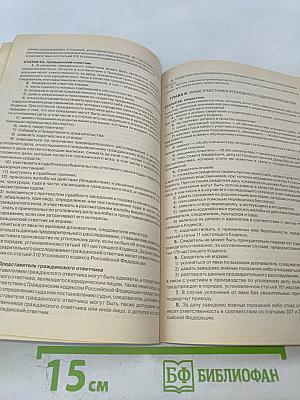 Уголовно-процессуальный кодекс российской федерации