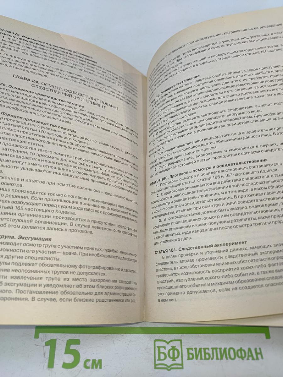 Уголовно-процессуальный кодекс российской федерации
