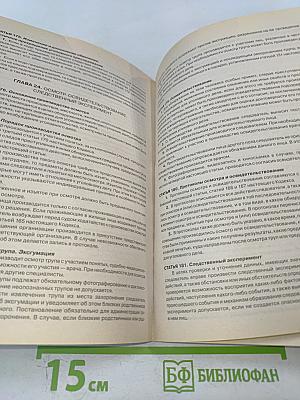 Уголовно-процессуальный кодекс российской федерации