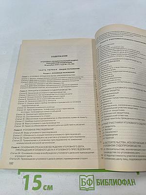 Уголовно-процессуальный кодекс российской федерации