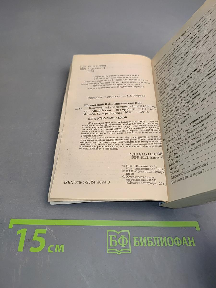 Популярный русско-английский разговорник