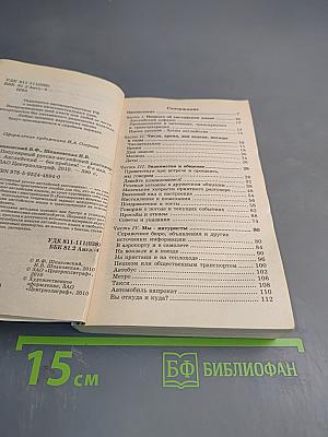 Популярный русско-английский разговорник