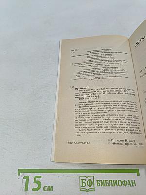 Я привлекаю успех