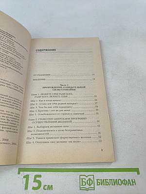 Я привлекаю успех