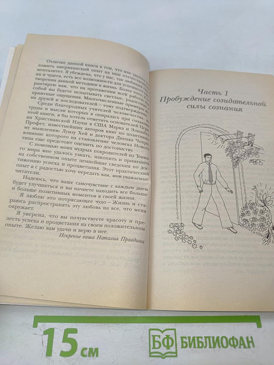 Я привлекаю успех