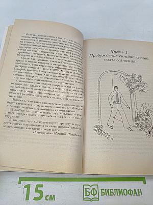 Я привлекаю успех