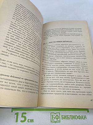 Я привлекаю успех