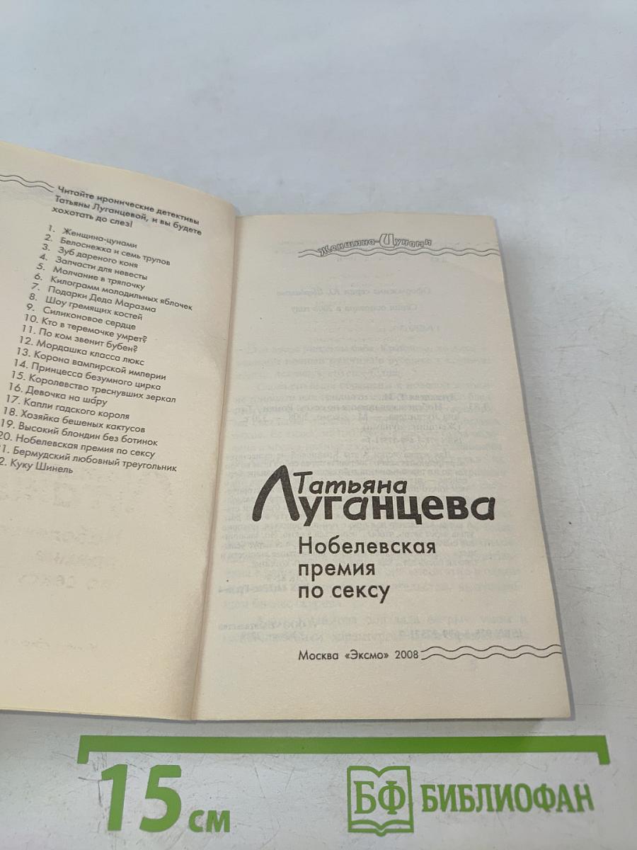 Нобелевская премия по сексу