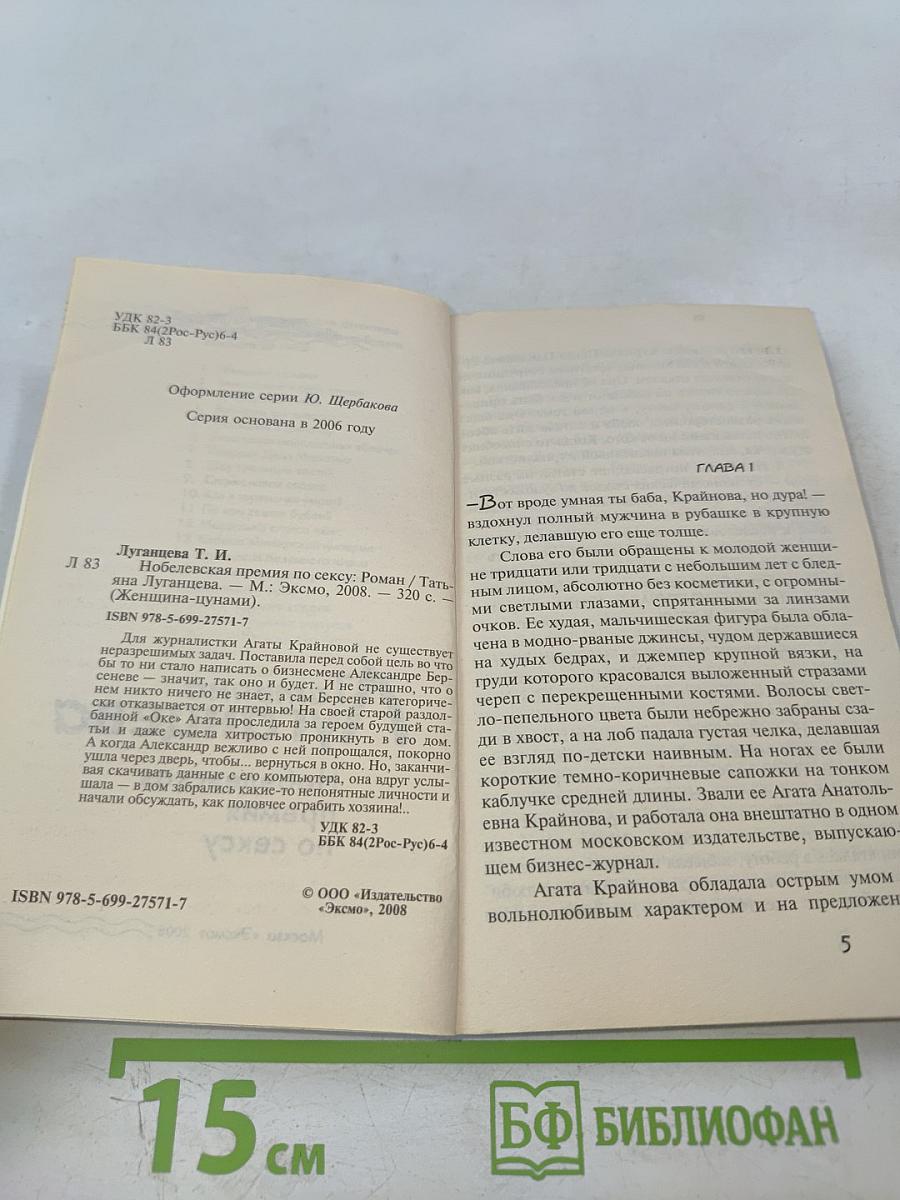 Нобелевская премия по сексу