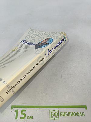 Нобелевская премия по сексу