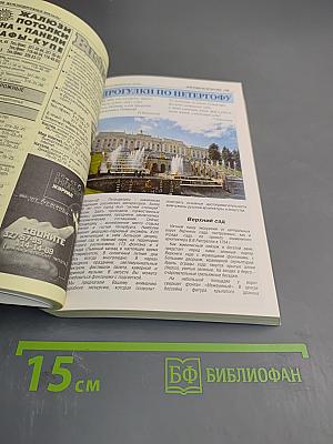 Лучшее в Санкт-Петербурге 2000-2001
