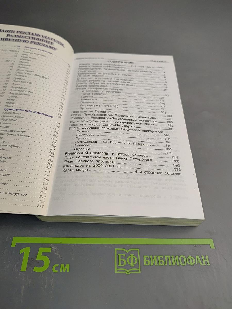 Лучшее в Санкт-Петербурге 2000-2001