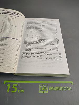Лучшее в Санкт-Петербурге 2000-2001