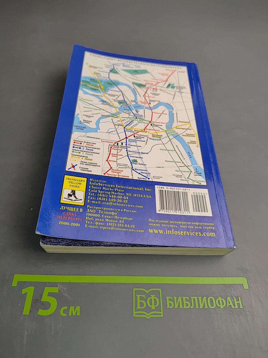 Лучшее в Санкт-Петербурге 2000-2001