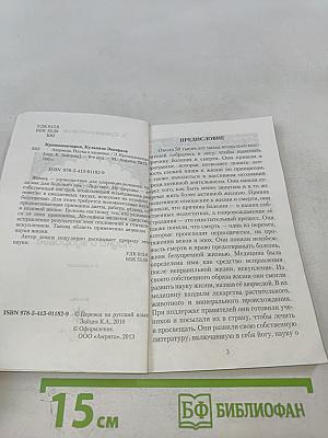 Аюрведа. Наука о здоровье