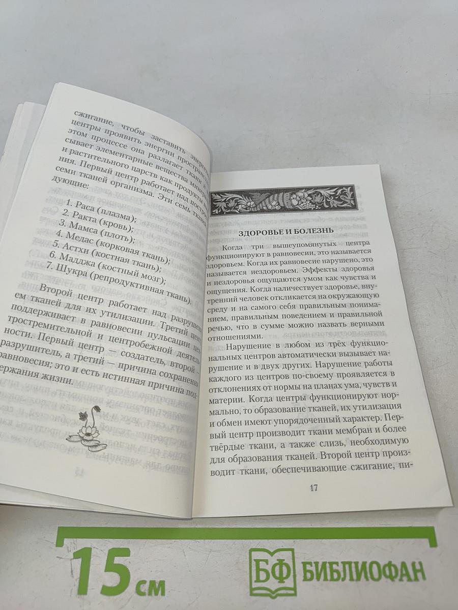 Аюрведа. Наука о здоровье