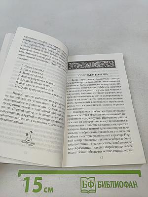 Аюрведа. Наука о здоровье