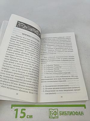 Аюрведа. Наука о здоровье