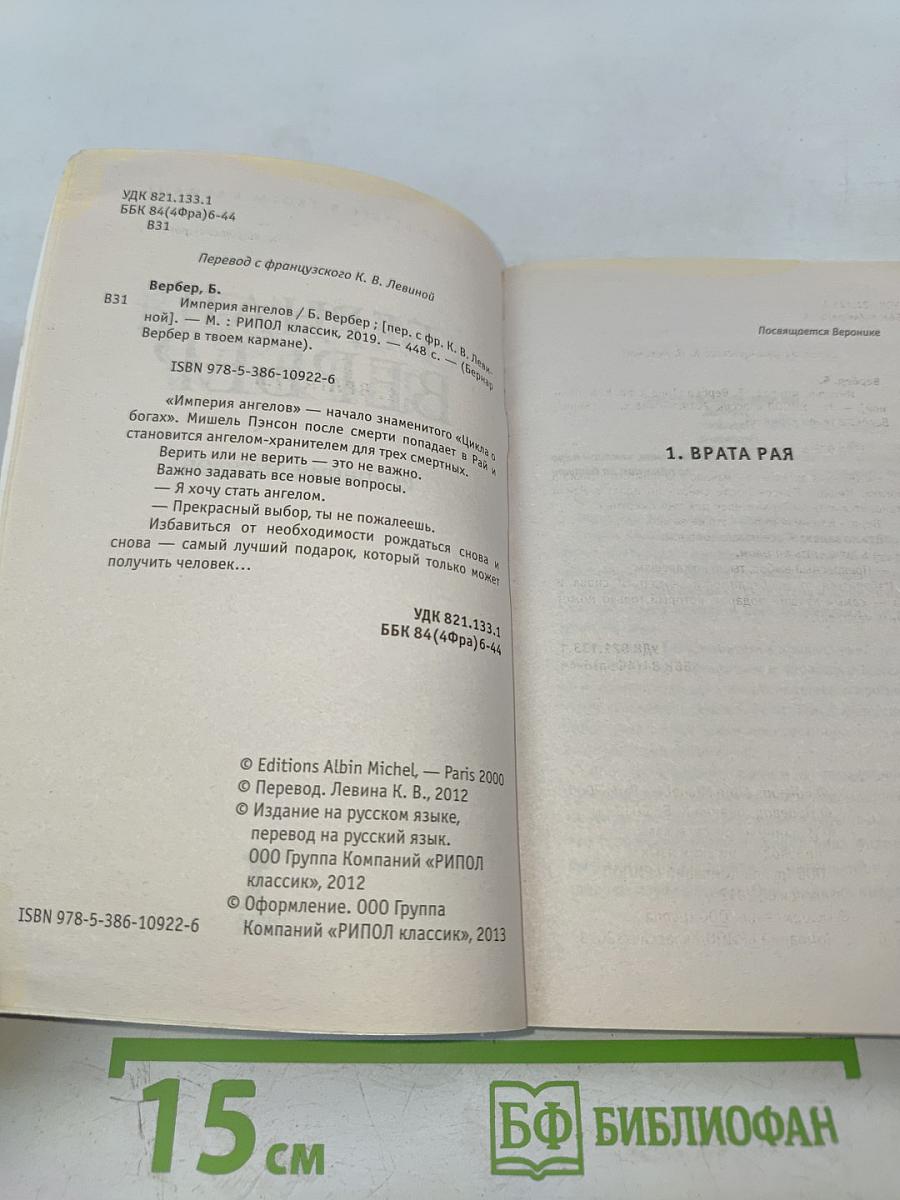 Империя ангелов