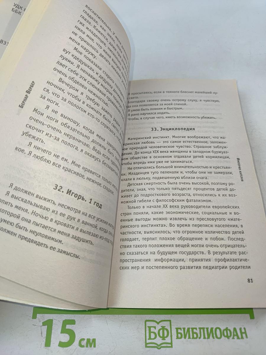 Империя ангелов