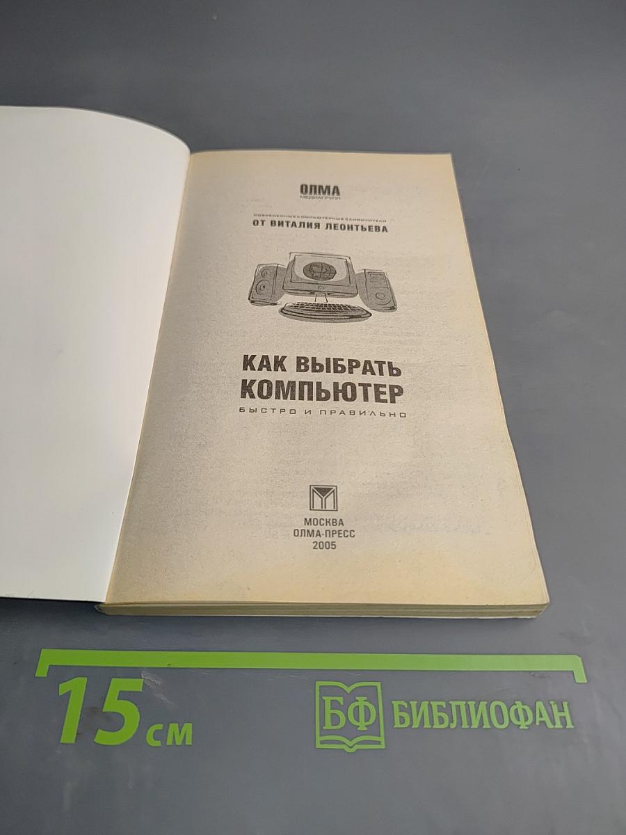 Как выбрать компьютер быстро и правильно
