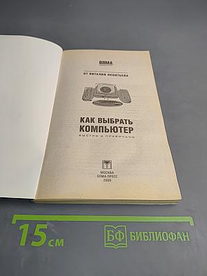Как выбрать компьютер быстро и правильно