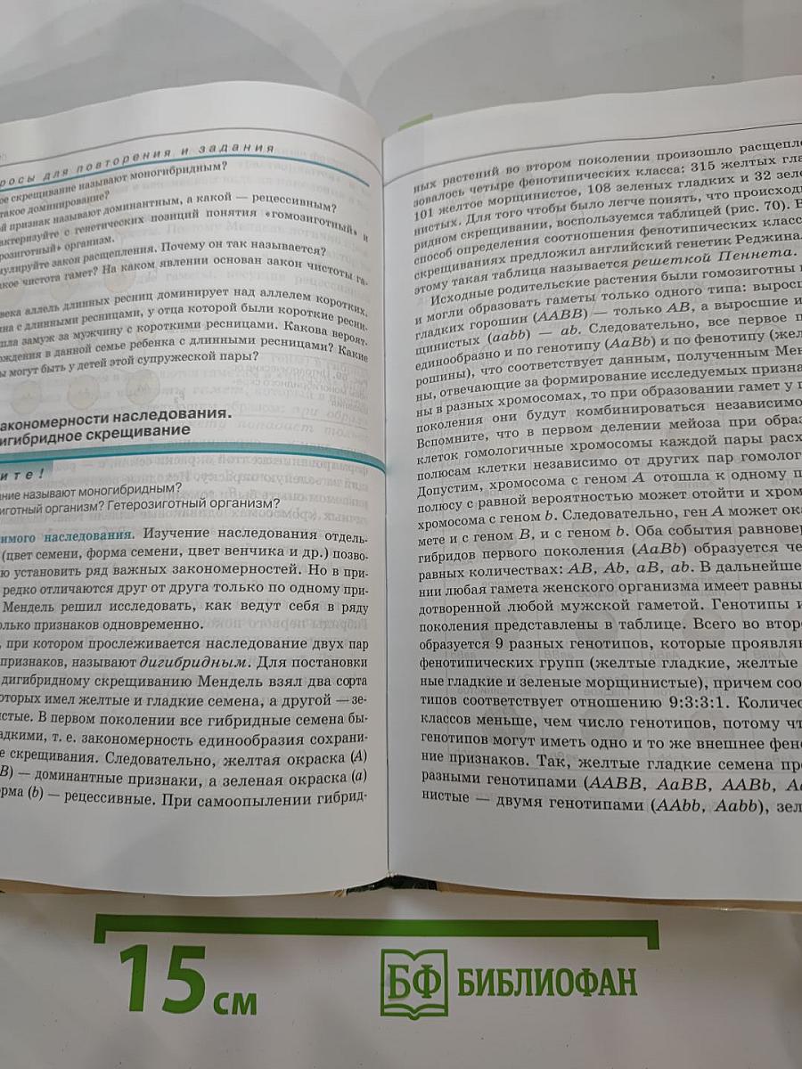 Биология. Общая биология. Базовый уровень. 10-11 классы