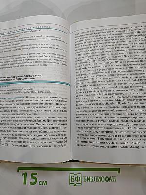 Биология. Общая биология. Базовый уровень. 10-11 классы