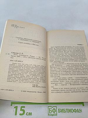 Пояс неверности