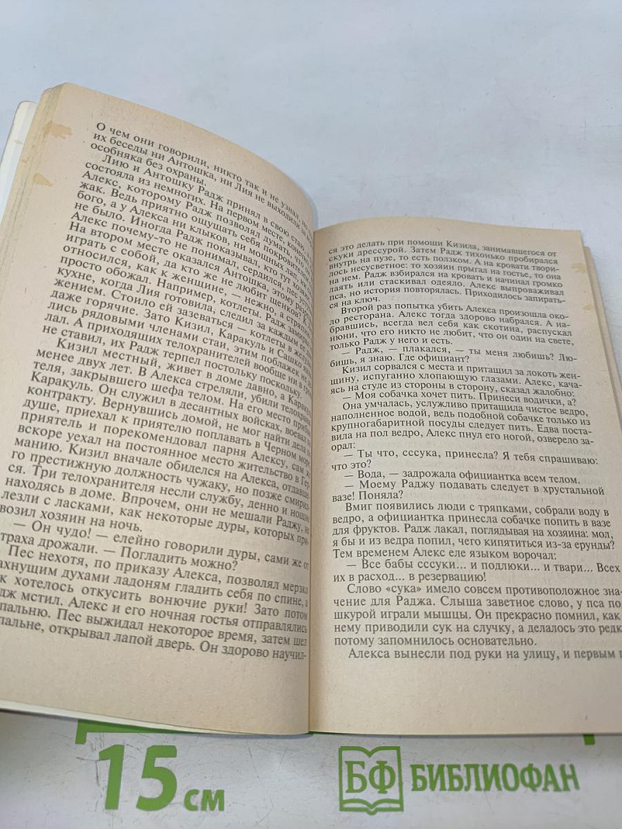 Пояс неверности