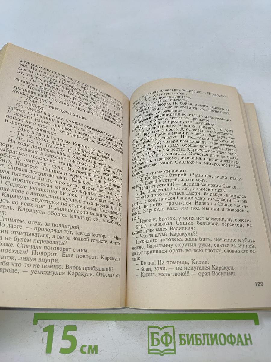 Пояс неверности