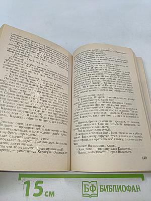 Пояс неверности