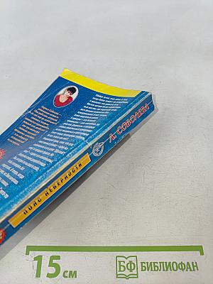 Пояс неверности