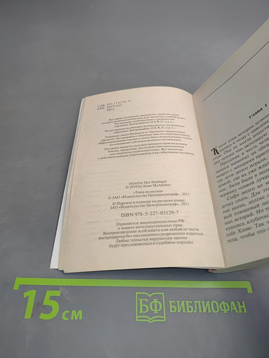 Твоя на месяц