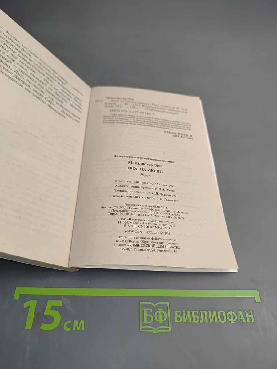 Твоя на месяц