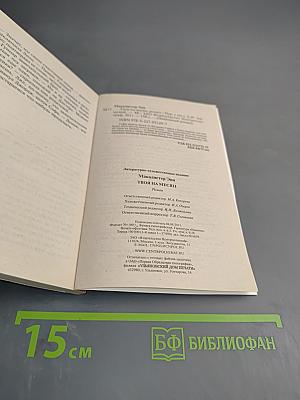 Твоя на месяц