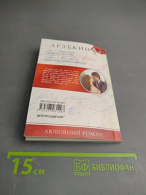 Твоя на месяц