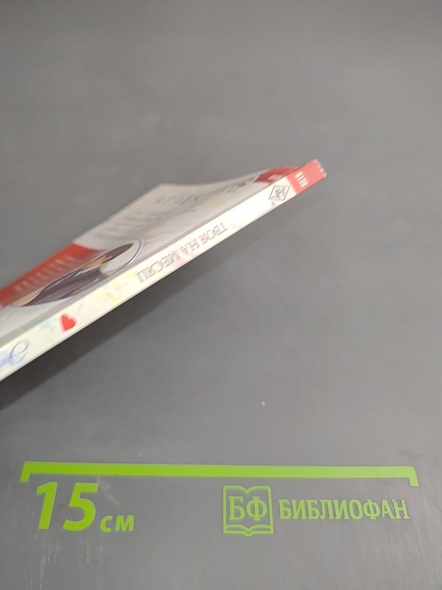 Твоя на месяц