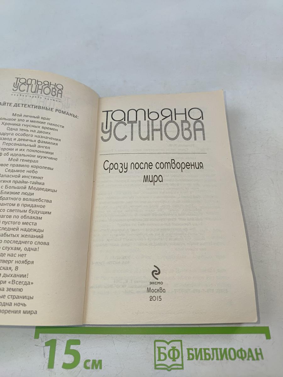 Сразу после сотворения мира