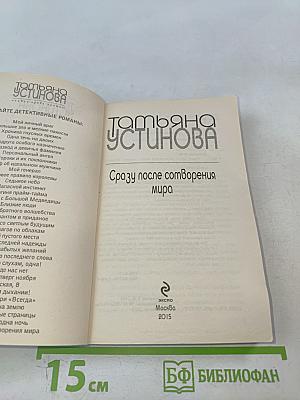 Сразу после сотворения мира