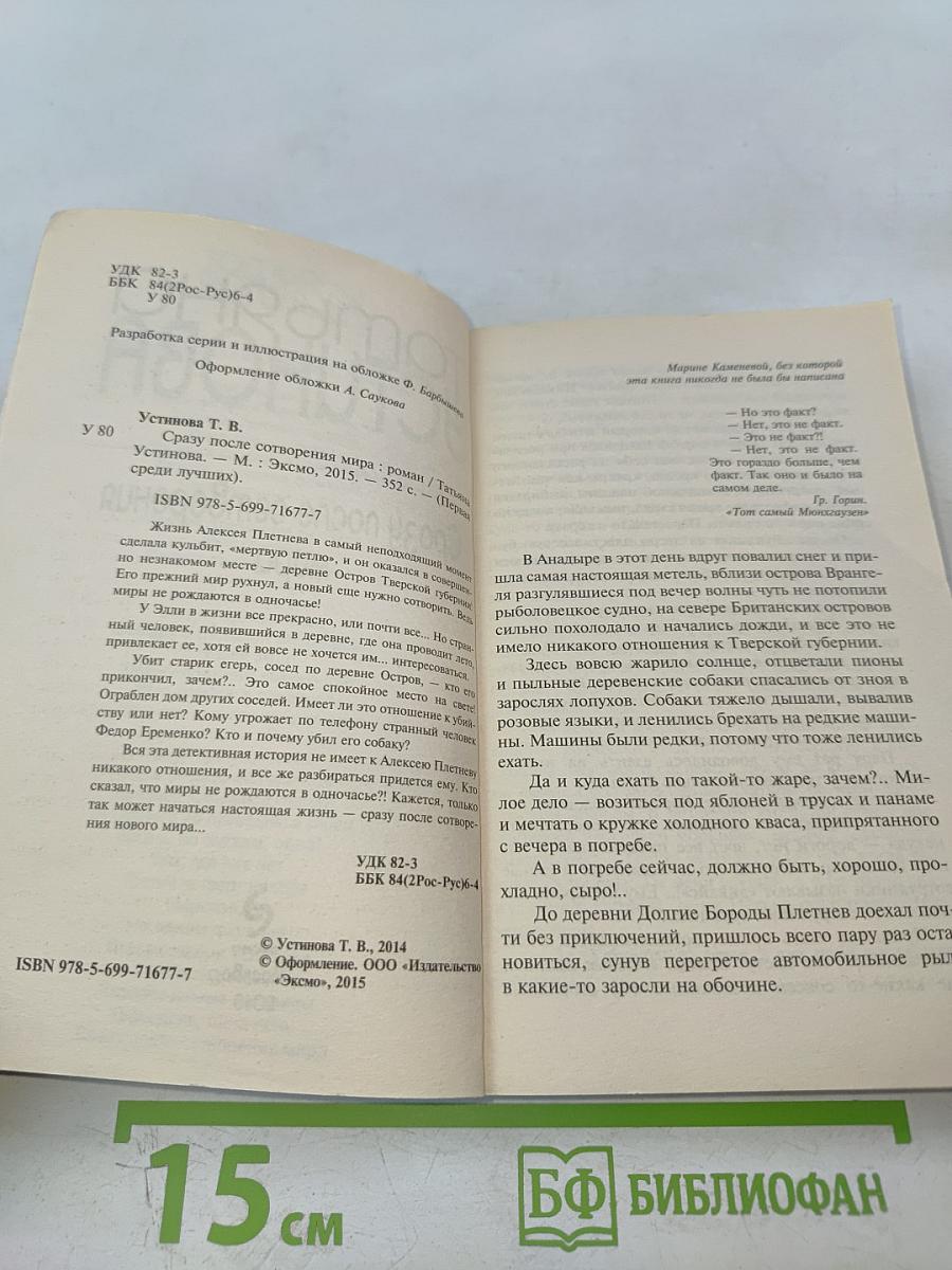 Сразу после сотворения мира