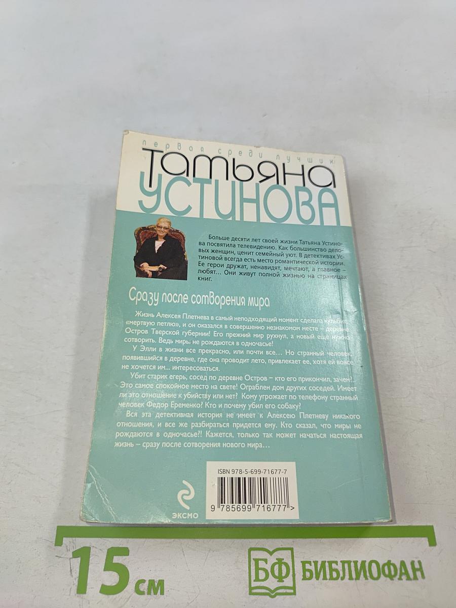 Сразу после сотворения мира