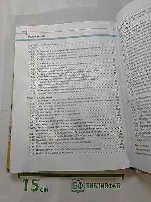 Биология. Общая биология. Базовый уровень. 10-11 классы