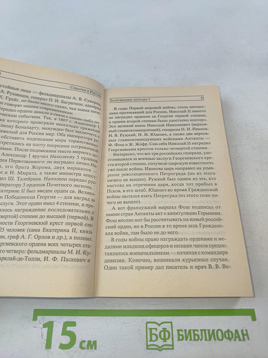 ИСТОРИЯ в историях, забавных и не очень