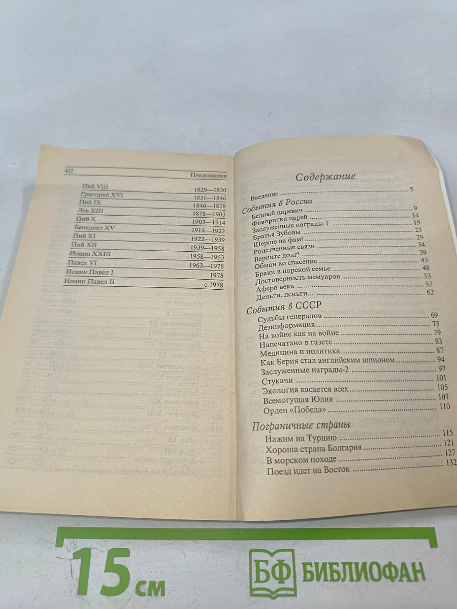 ИСТОРИЯ в историях, забавных и не очень