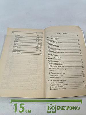 ИСТОРИЯ в историях, забавных и не очень