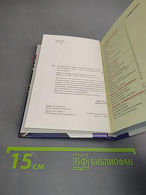 300 советов по уходу за комнатными растениями