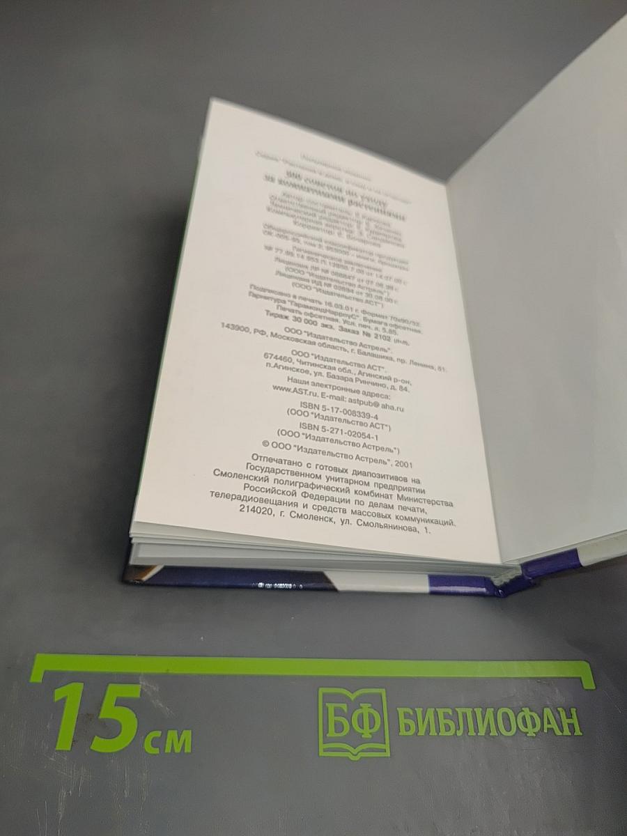 300 советов по уходу за комнатными растениями